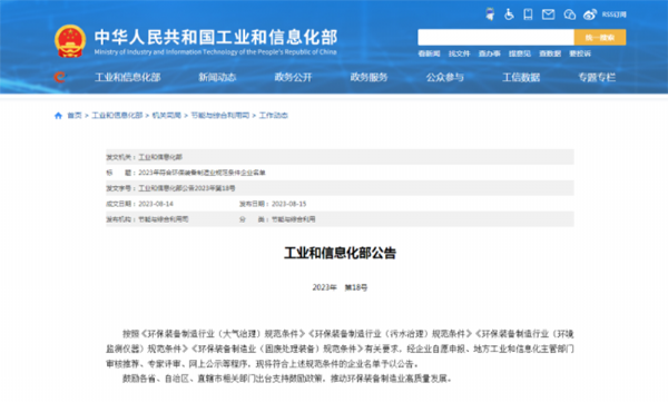 工业和信息化部公告